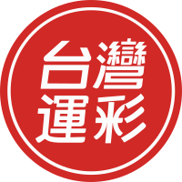 台灣運動彩券