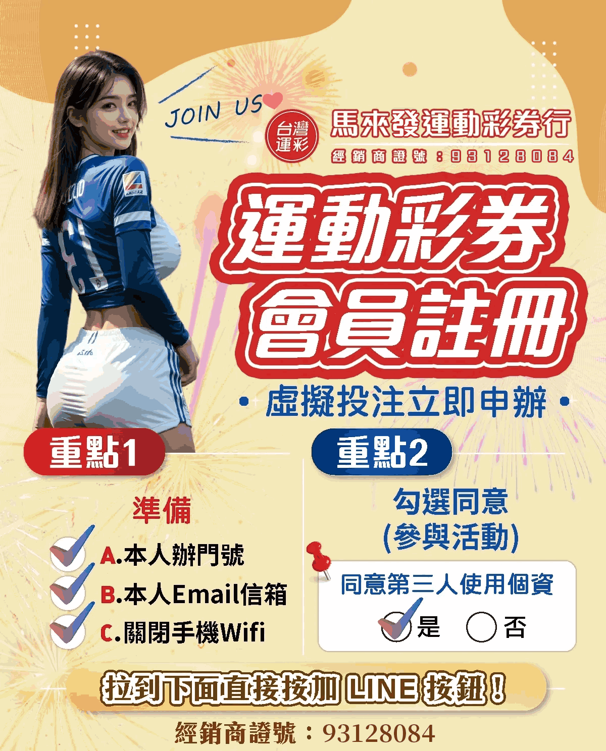 台灣運動彩券