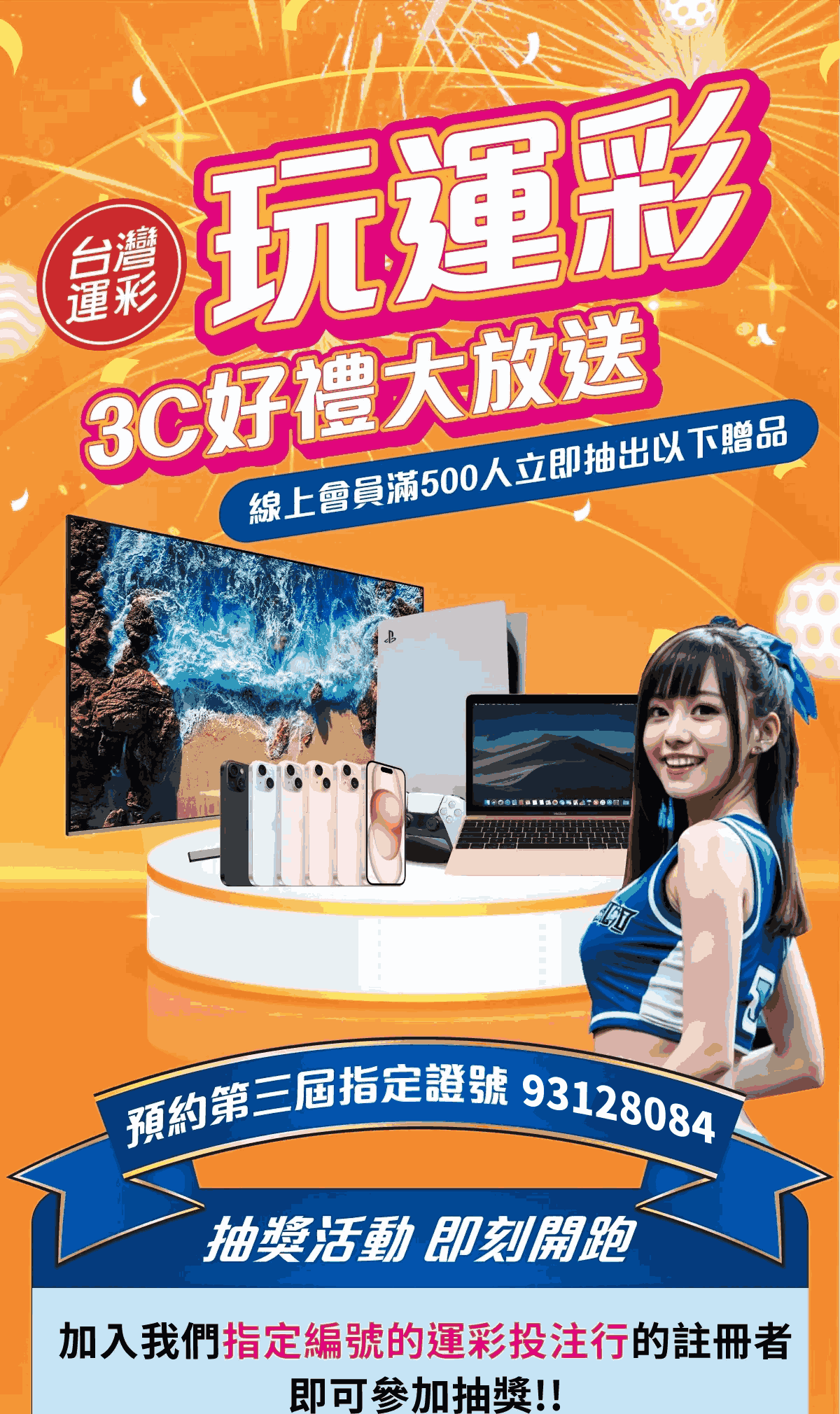 台灣運動彩券